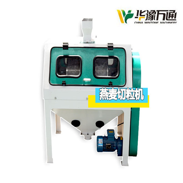 YMQL-56 燕麥切粒機